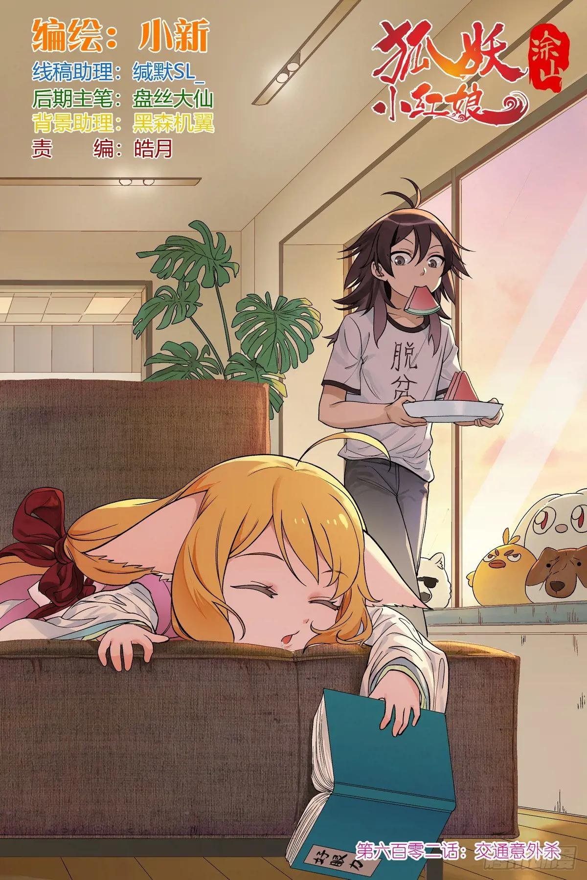 总602·交通意外杀