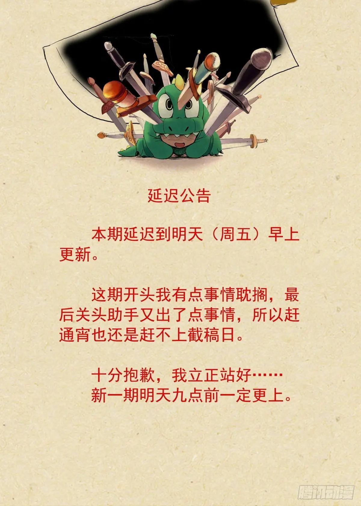 延迟公告