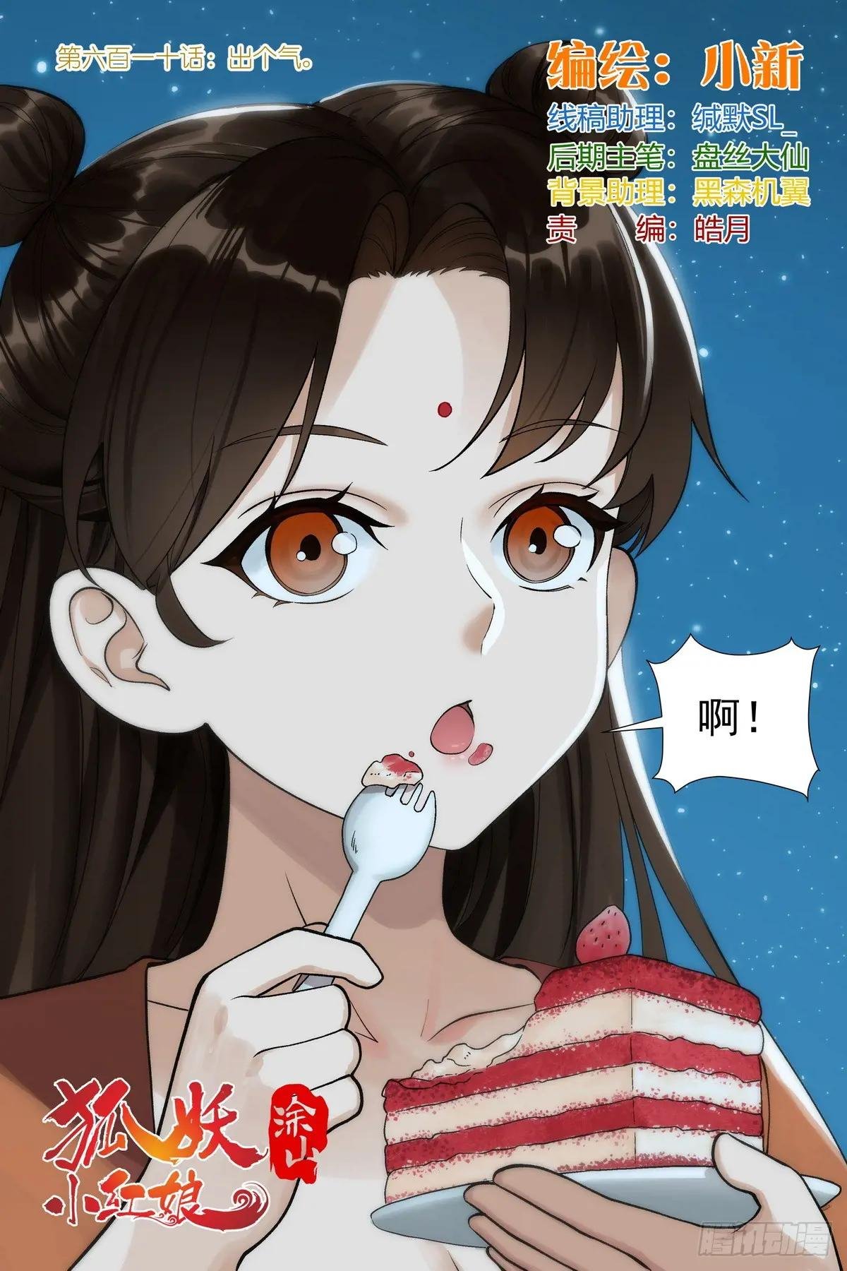 总610·出个气
