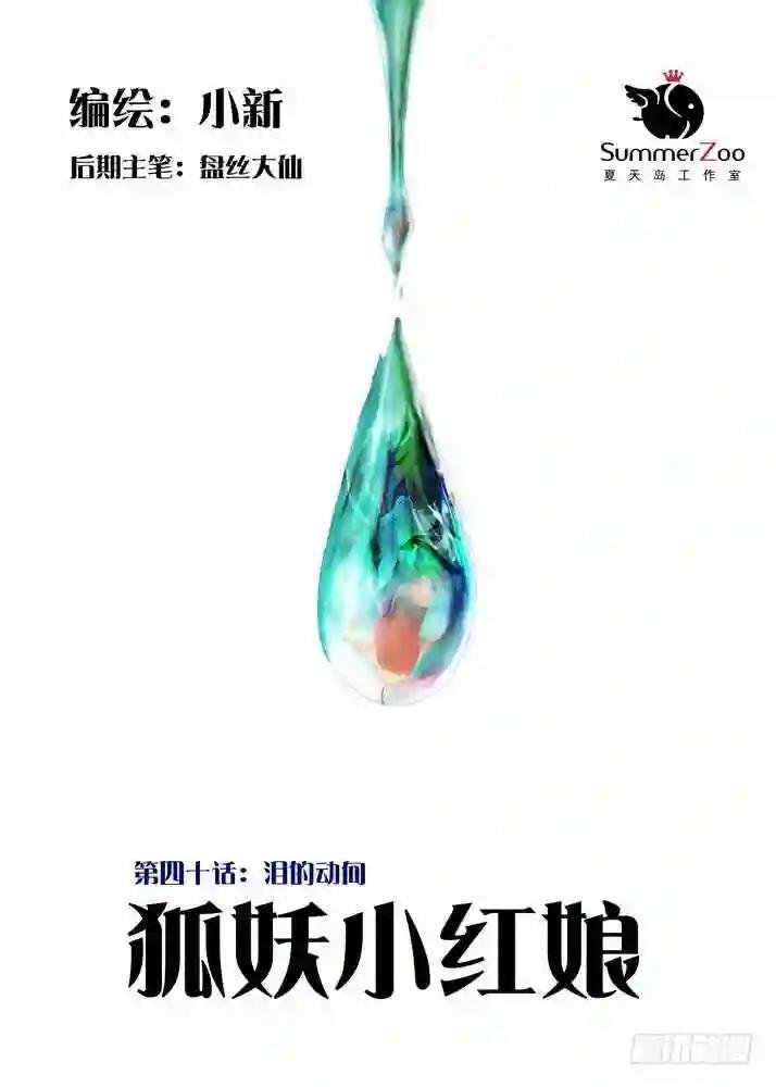 040·泪的动向 上