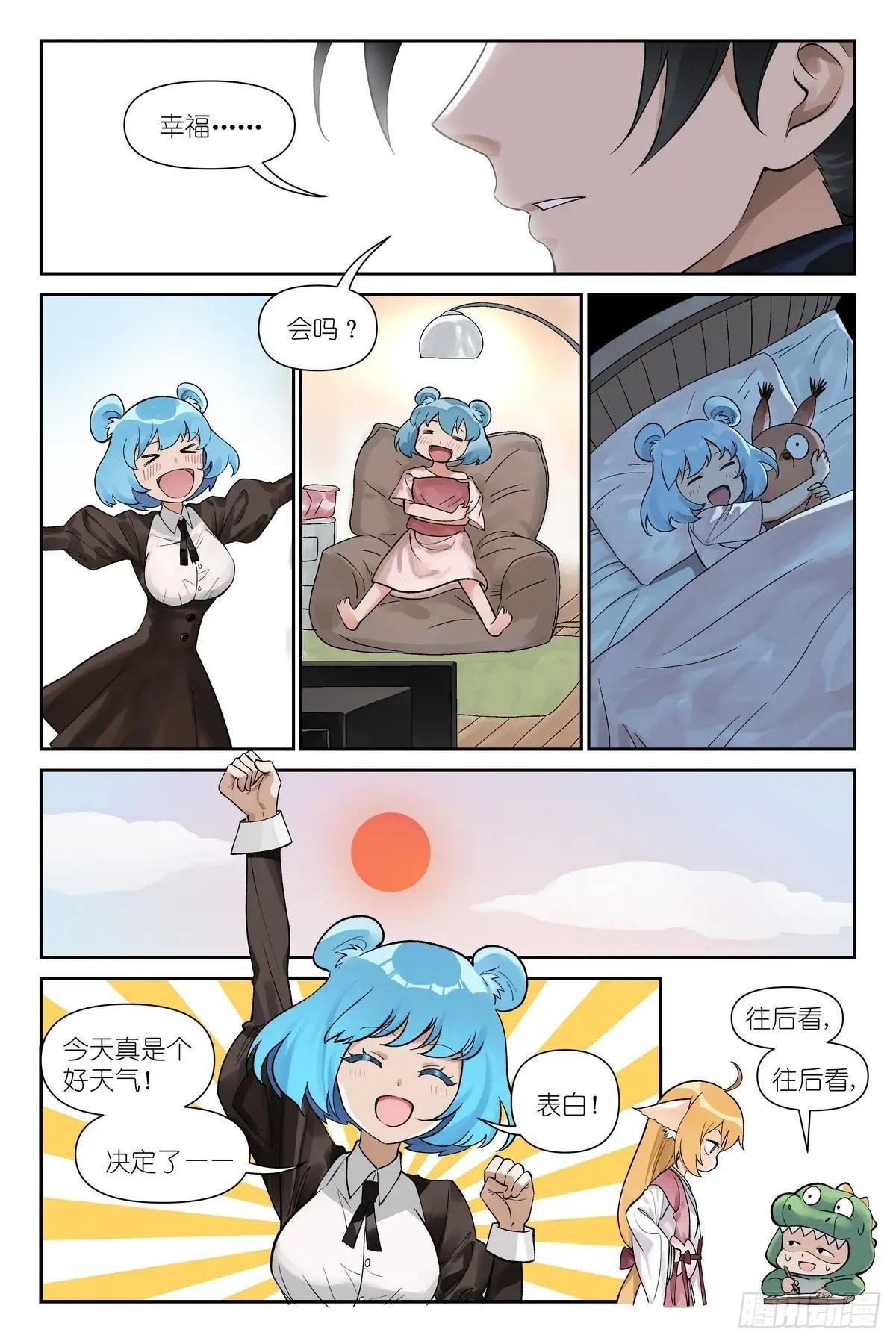 总617·傻子才表白！