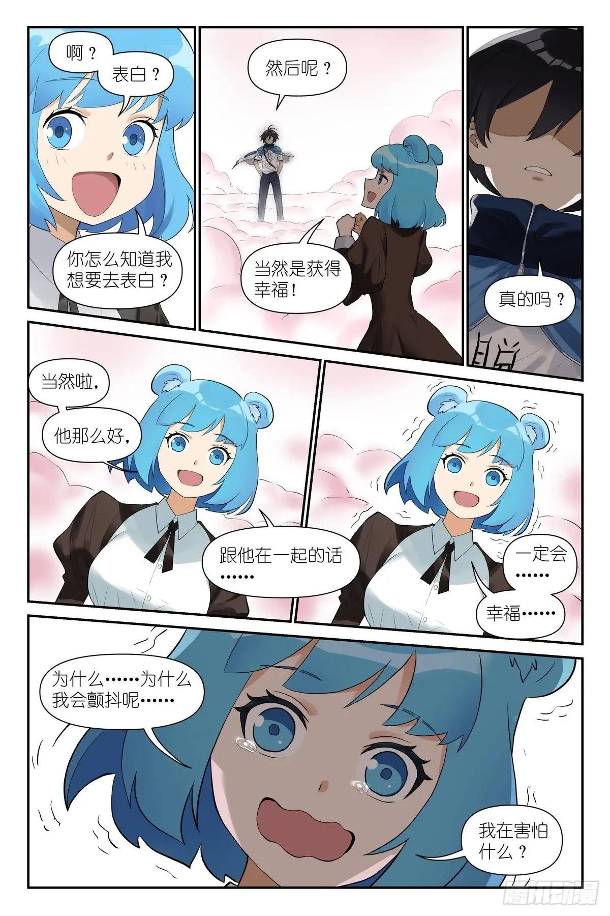 总617·傻子才表白！