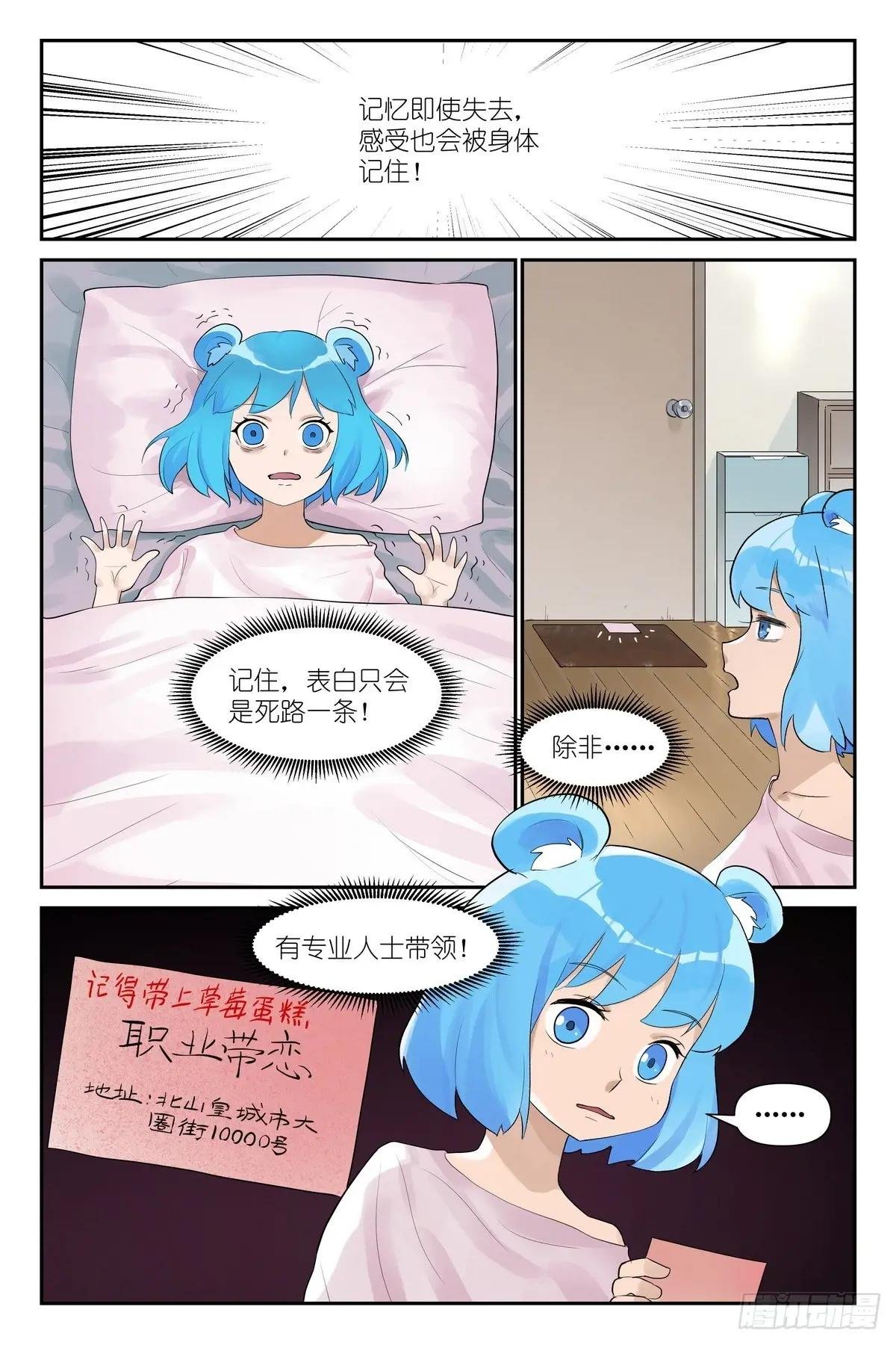 总617·傻子才表白！