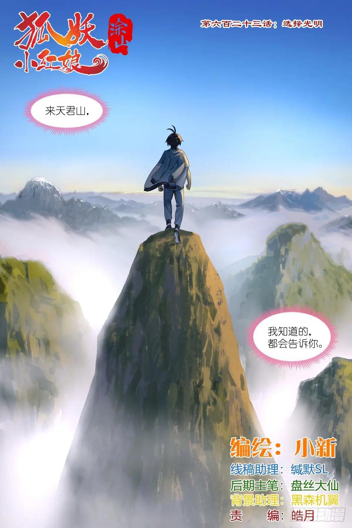 总623·选择光明