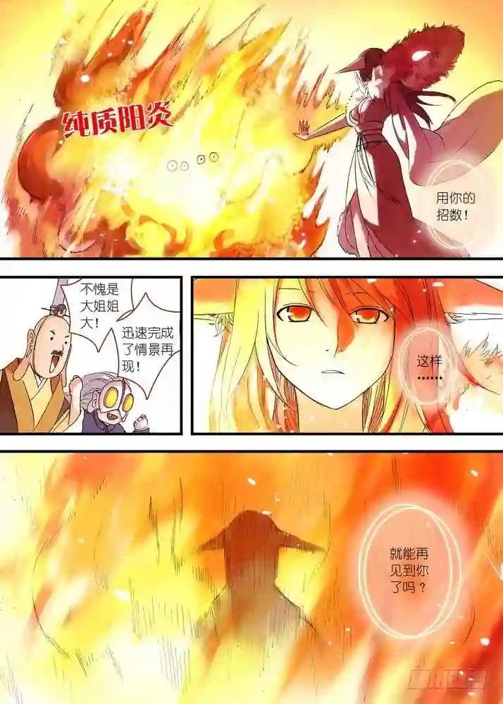 040·泪的动向 下