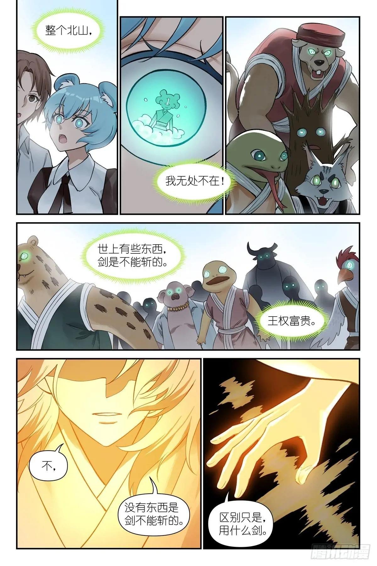 总634·没有东西是剑不能斩的