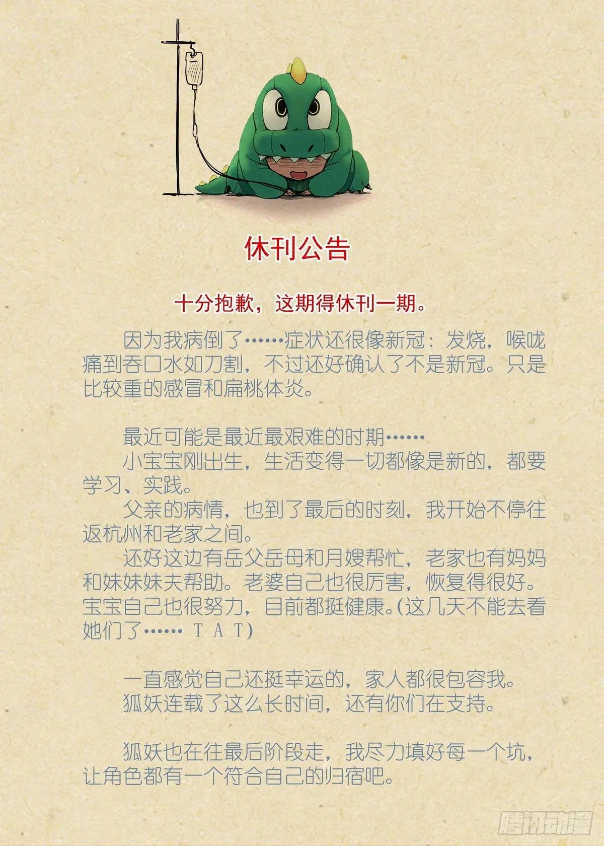 十分抱歉休刊一期