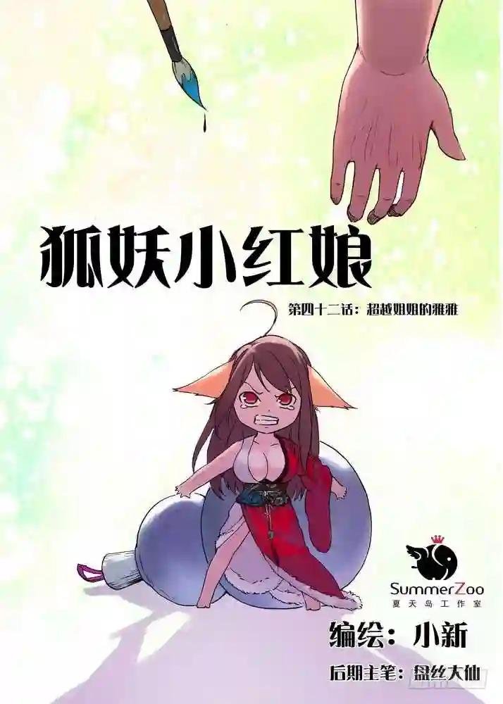 042·超越姐姐的雅雅 上