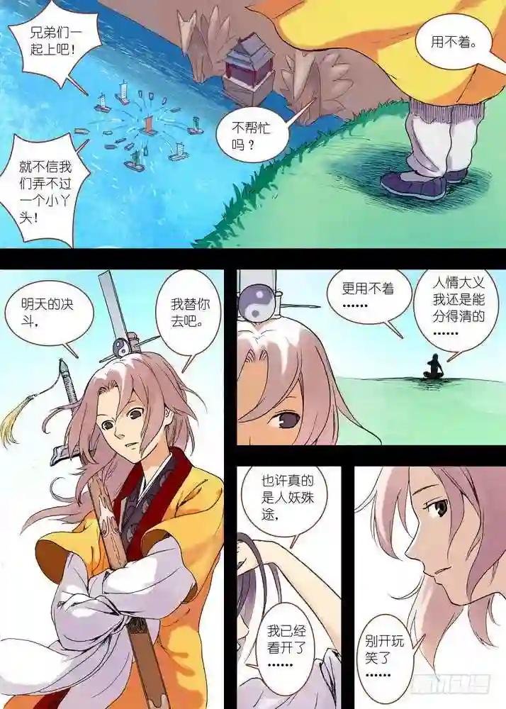 042·超越姐姐的雅雅 上