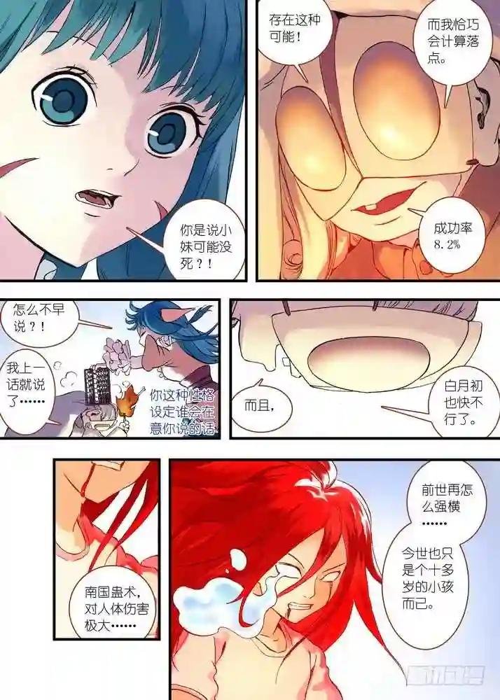 042·超越姐姐的雅雅 下