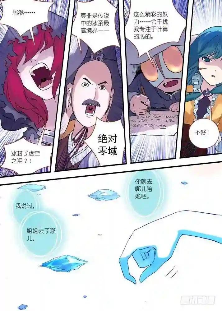 042·超越姐姐的雅雅 下