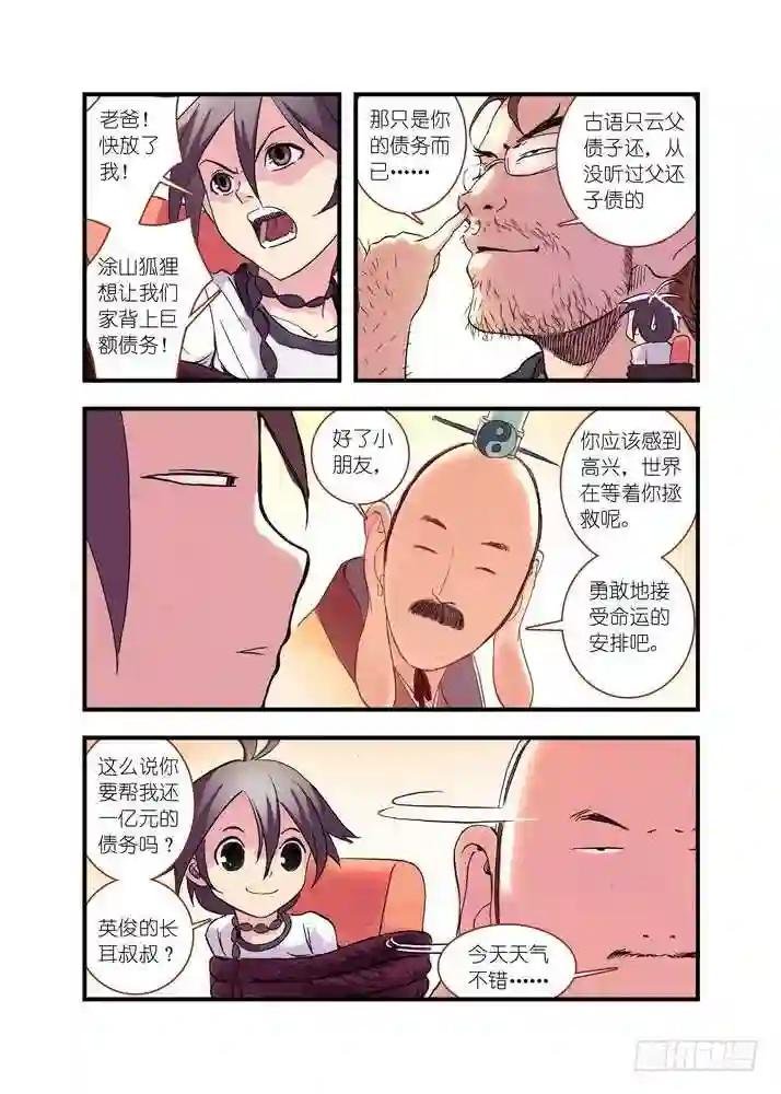 043·涂山红红 下