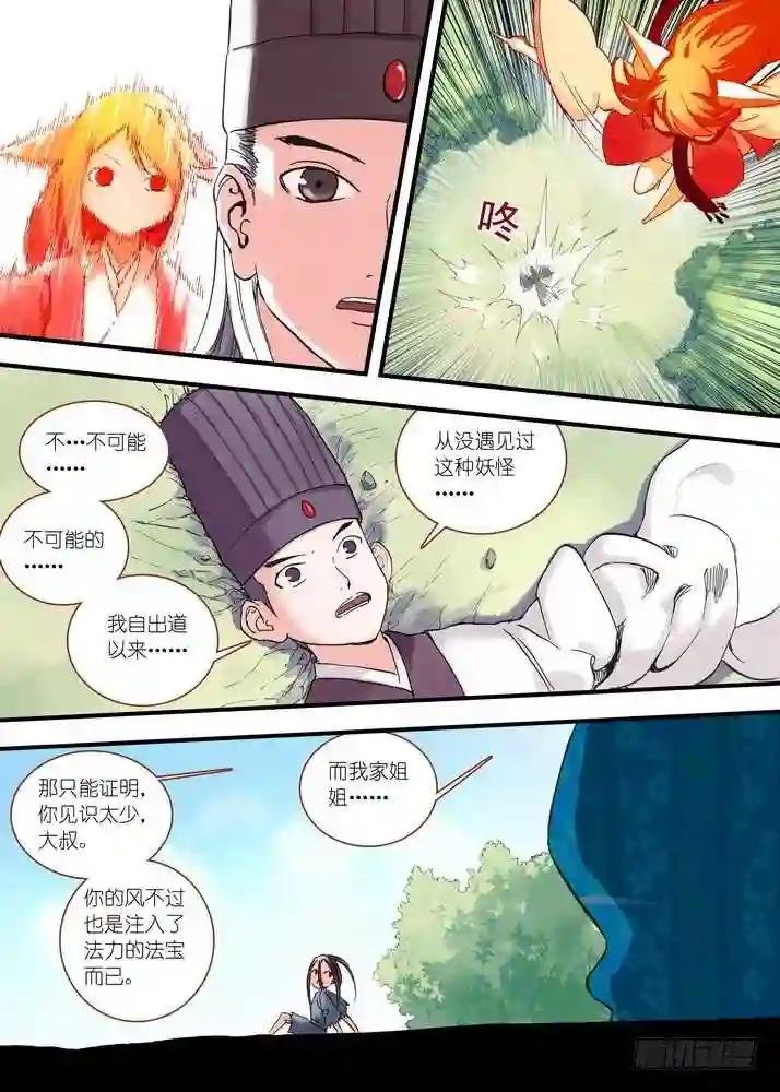 045·月初与红红 下