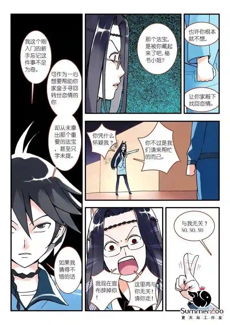 007·即将到来的灾难 下