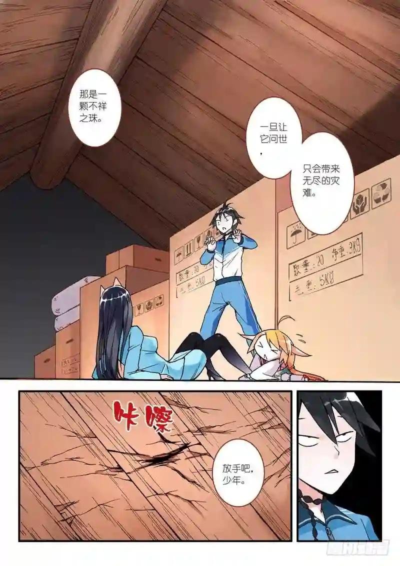 007·即将到来的灾难 下