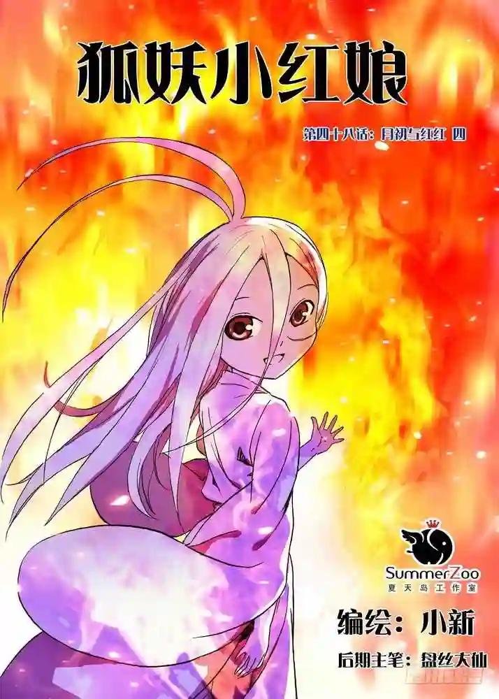 048·月初与红红4 上