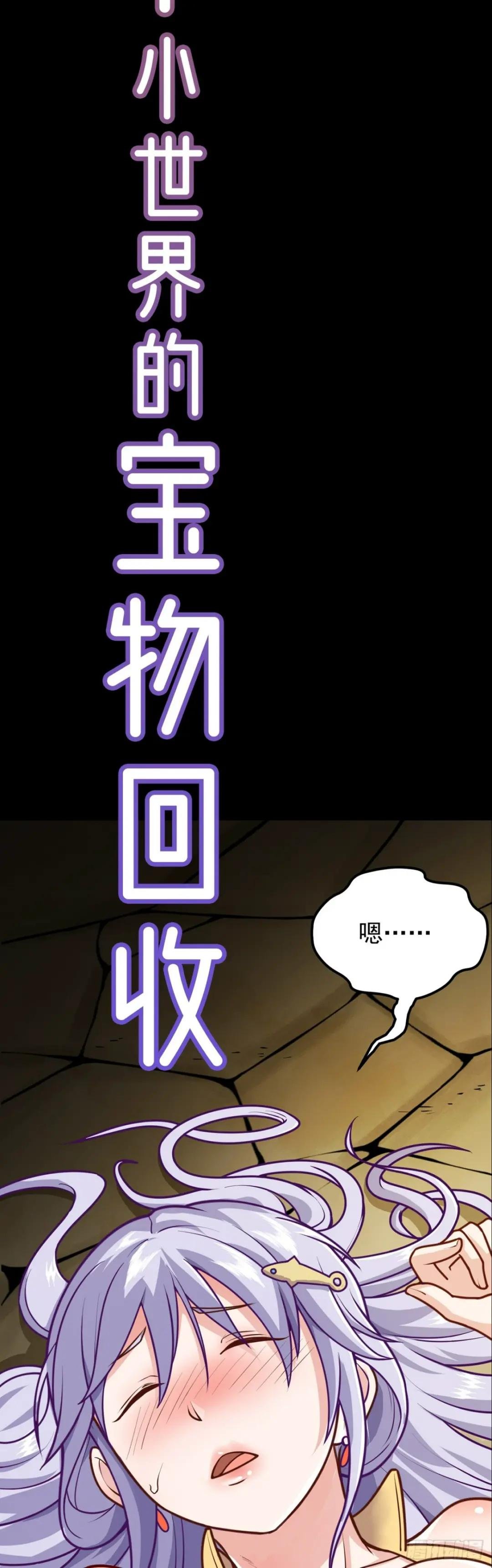 开启 回收美女宝物之旅