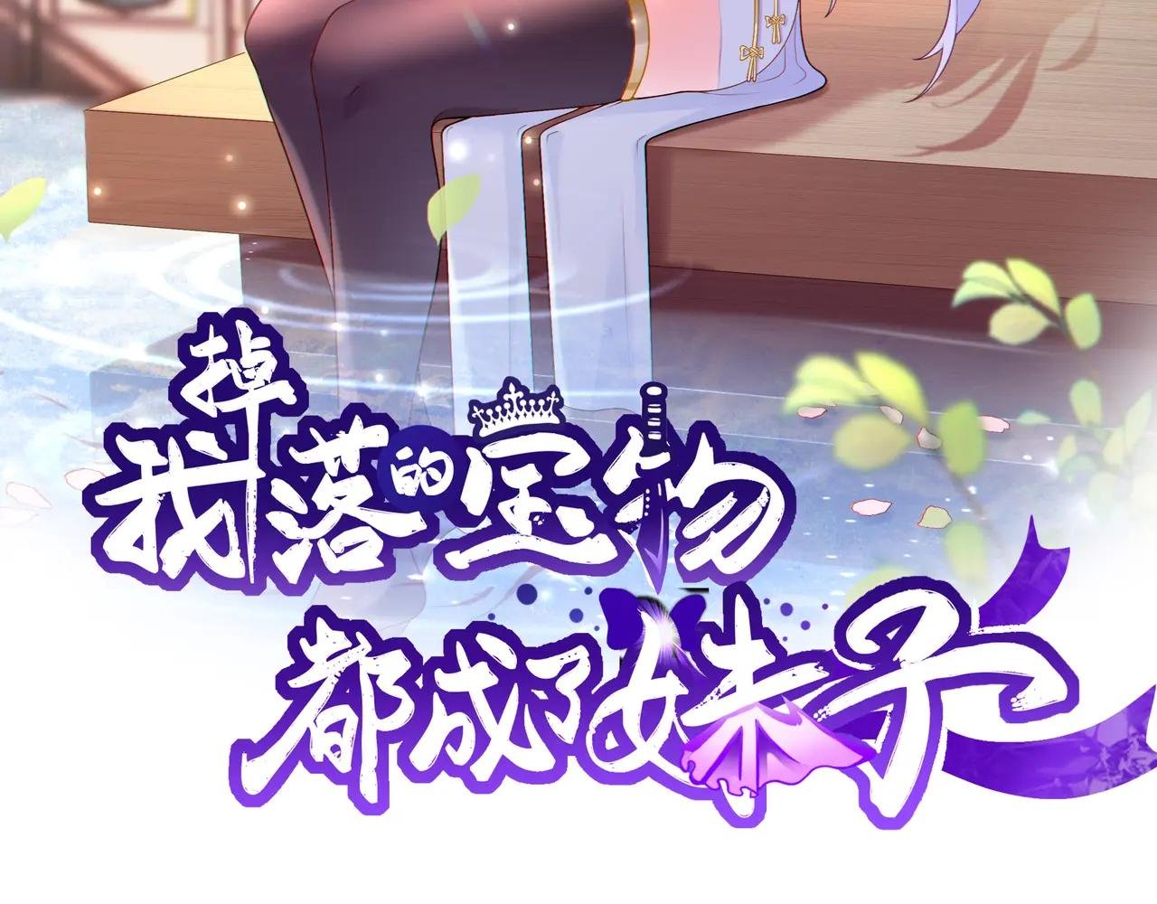 第109话 资质爆发！