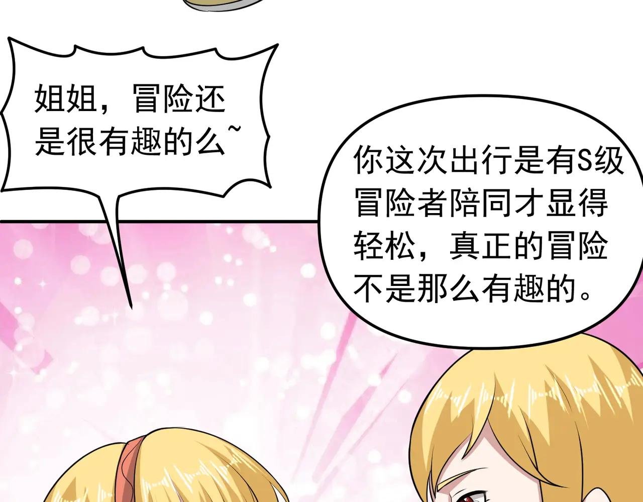 第109话 资质爆发！