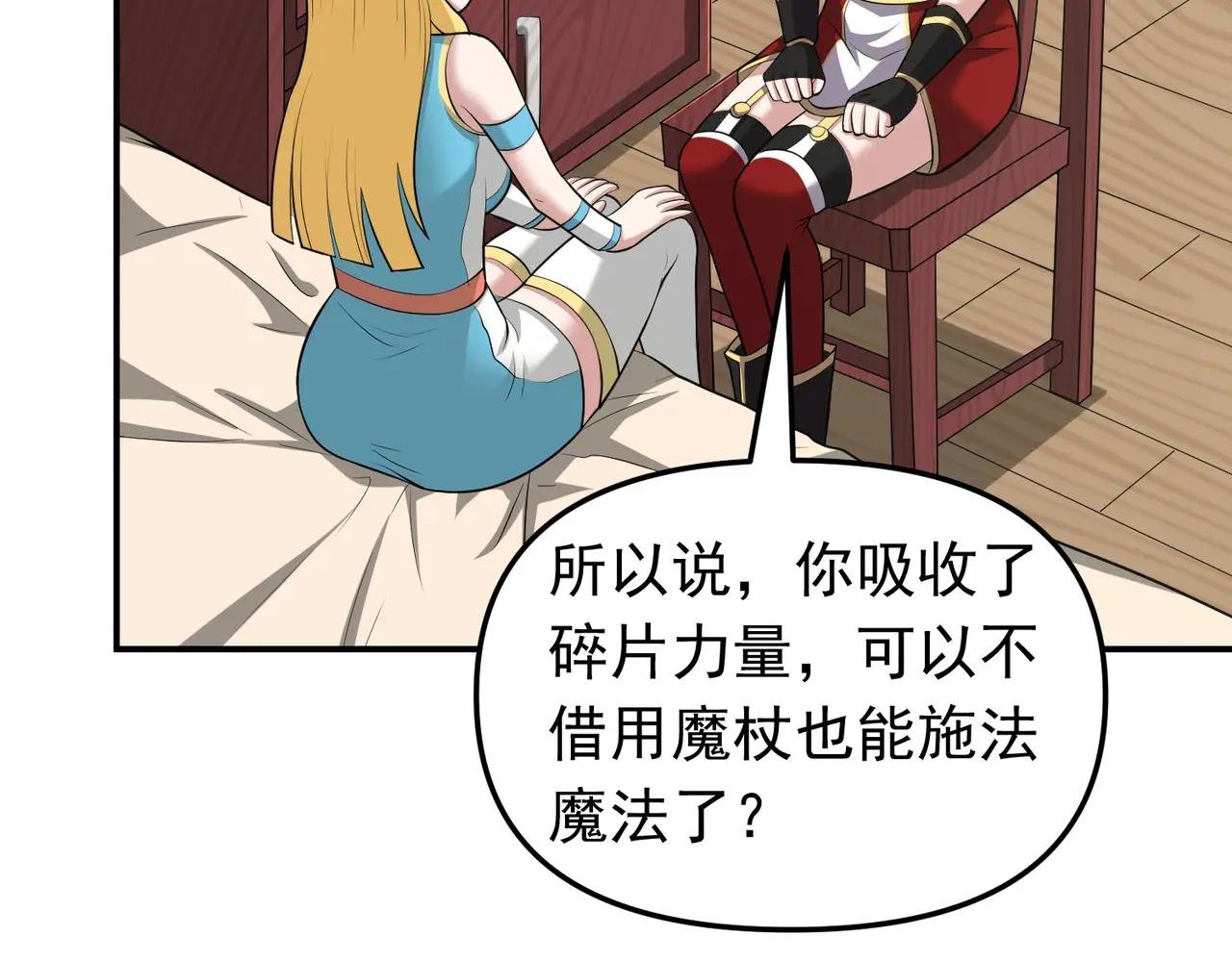 第109话 资质爆发！