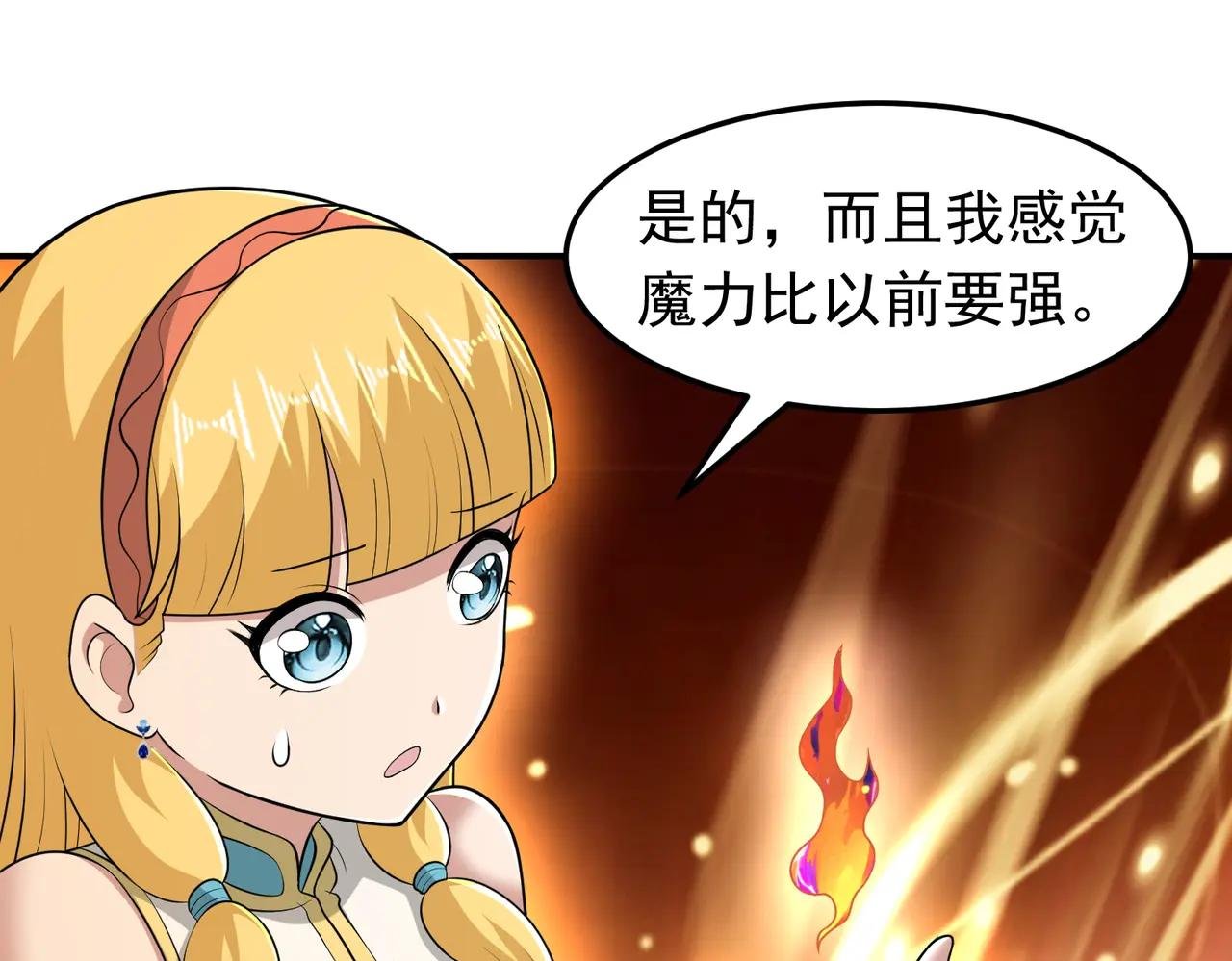 第109话 资质爆发！