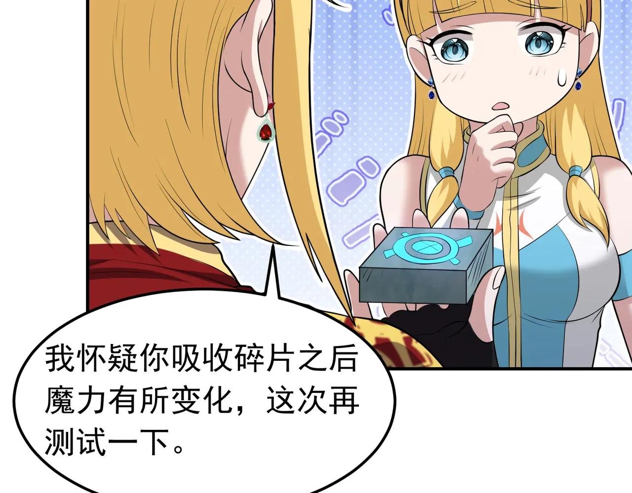 第109话 资质爆发！
