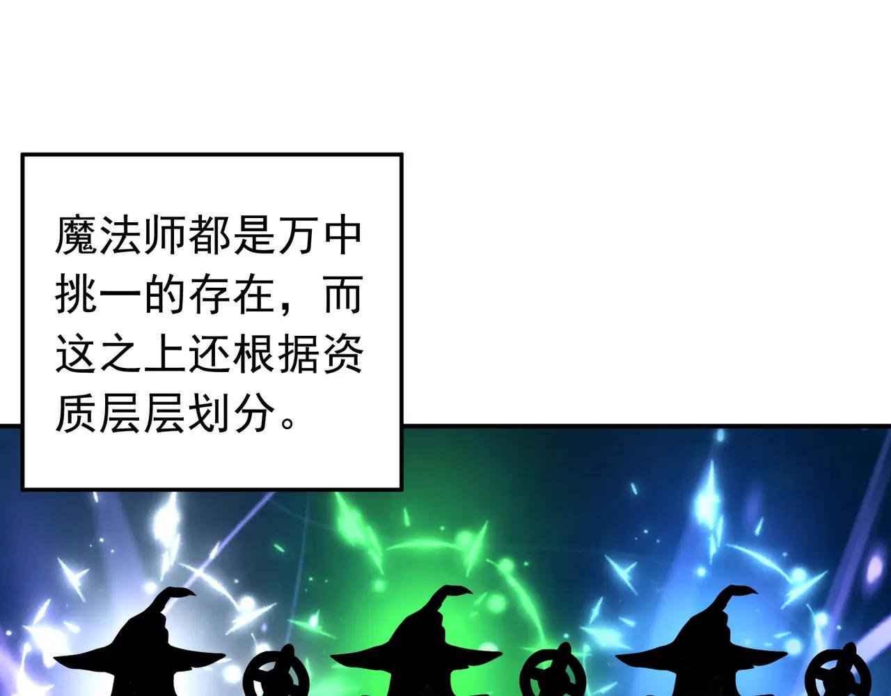 第109话 资质爆发！