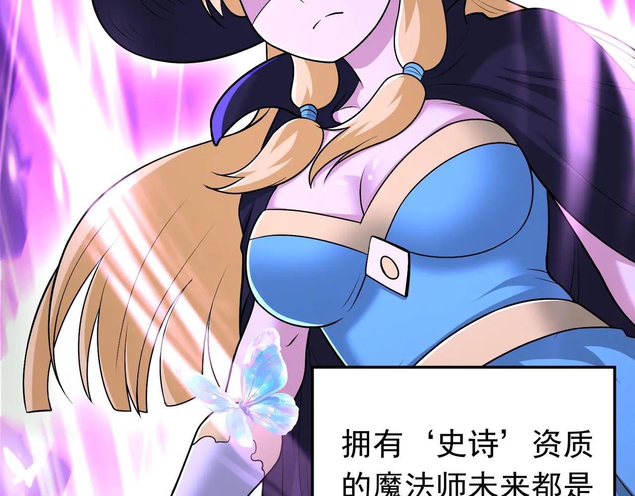 第109话 资质爆发！