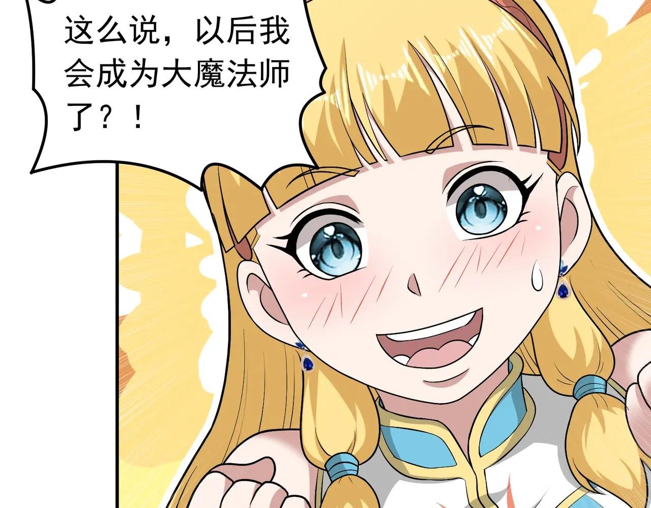 第109话 资质爆发！