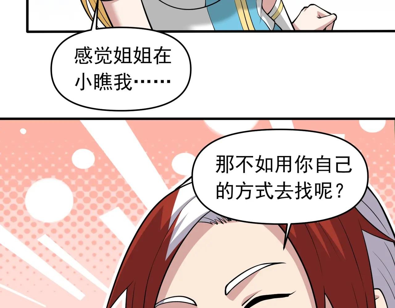 第109话 资质爆发！