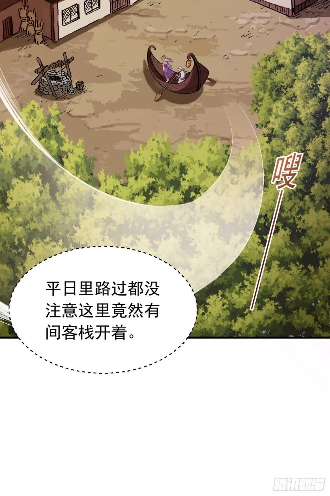 第11话 有间客栈