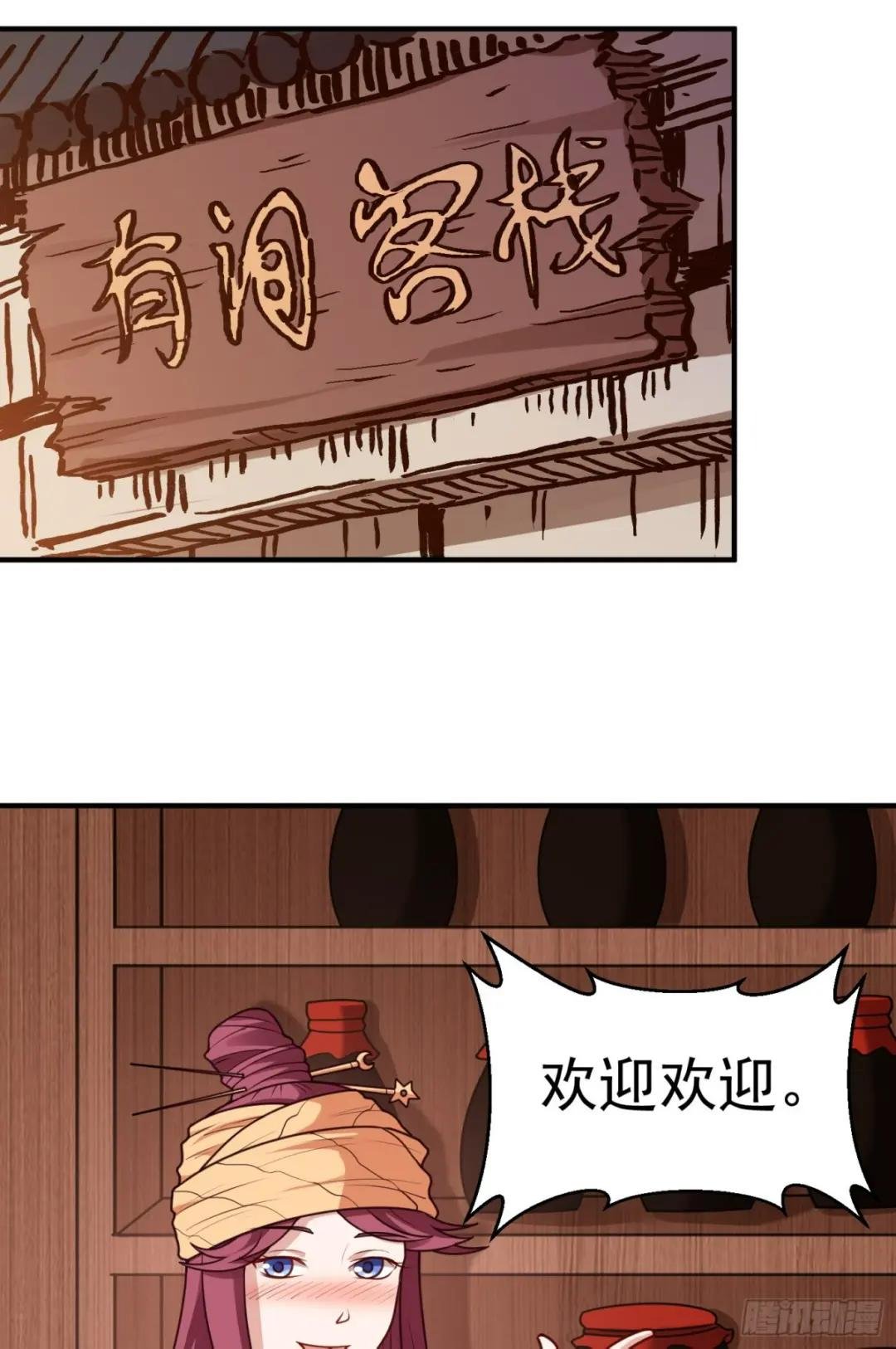 第11话 有间客栈