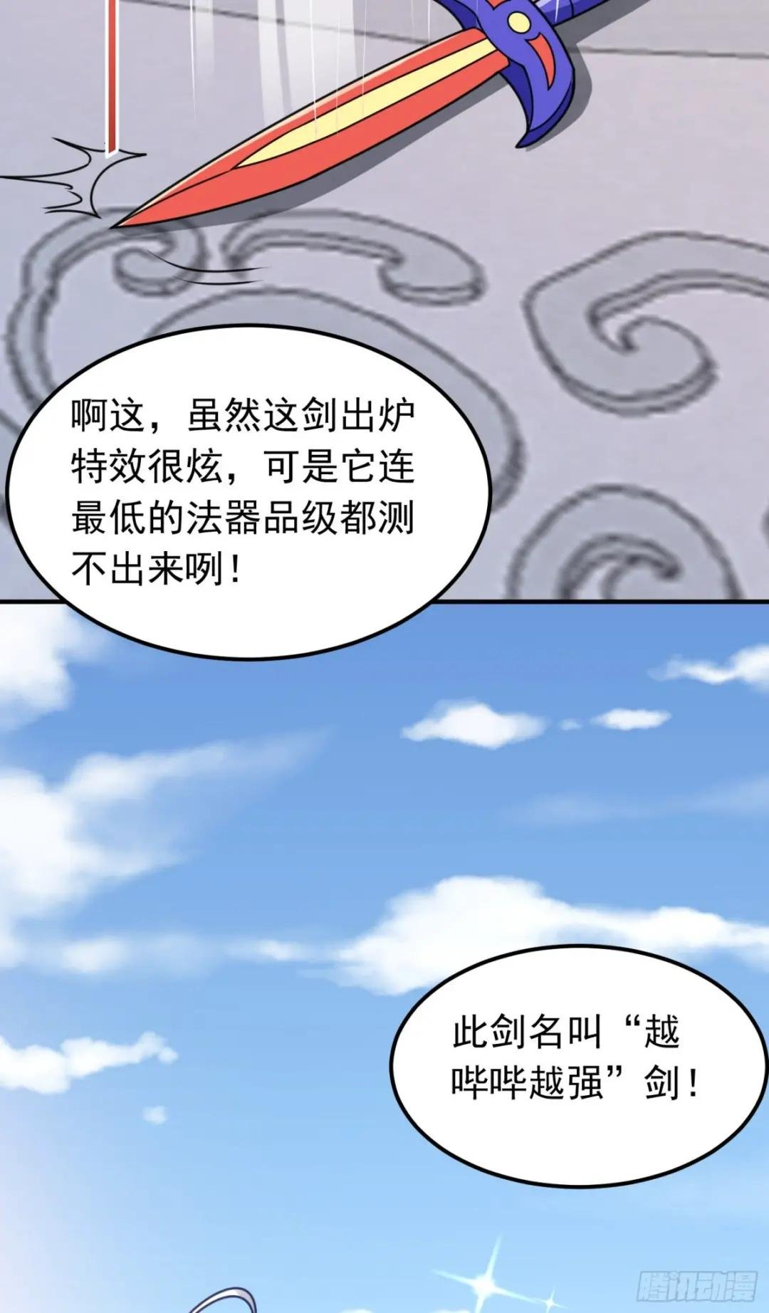 第14话 “哔哔”剑好爽
