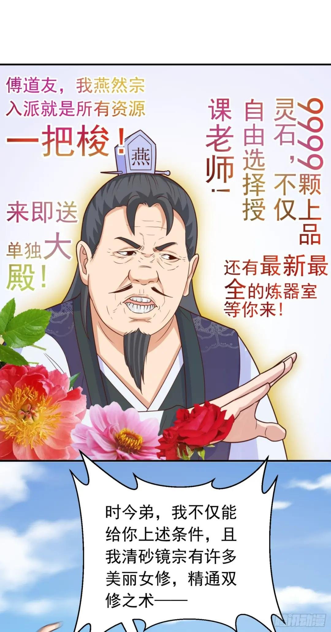第14话 “哔哔”剑好爽