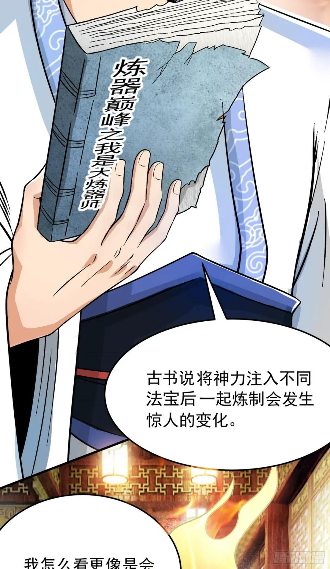 第1话 炉鼎说炸就炸