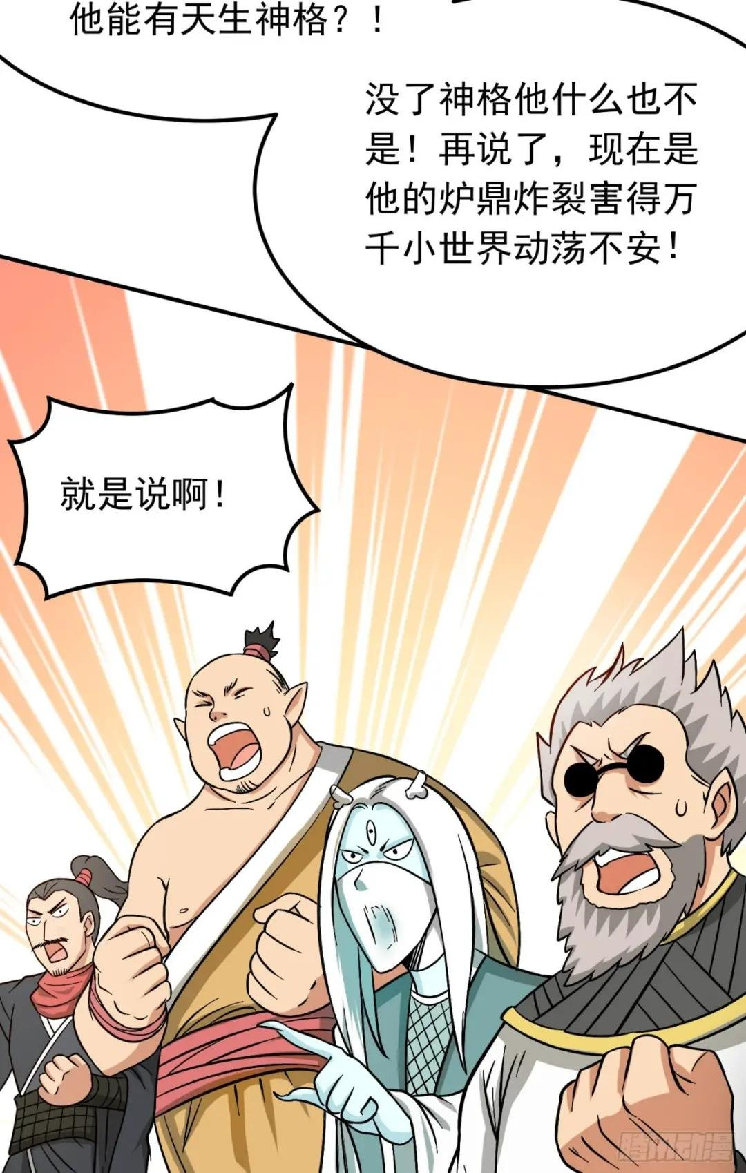 第1话 炉鼎说炸就炸