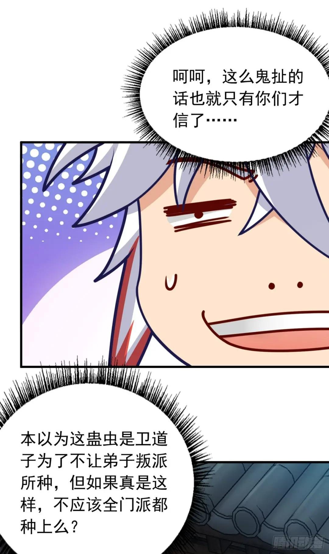 第6话 原身的小师妹