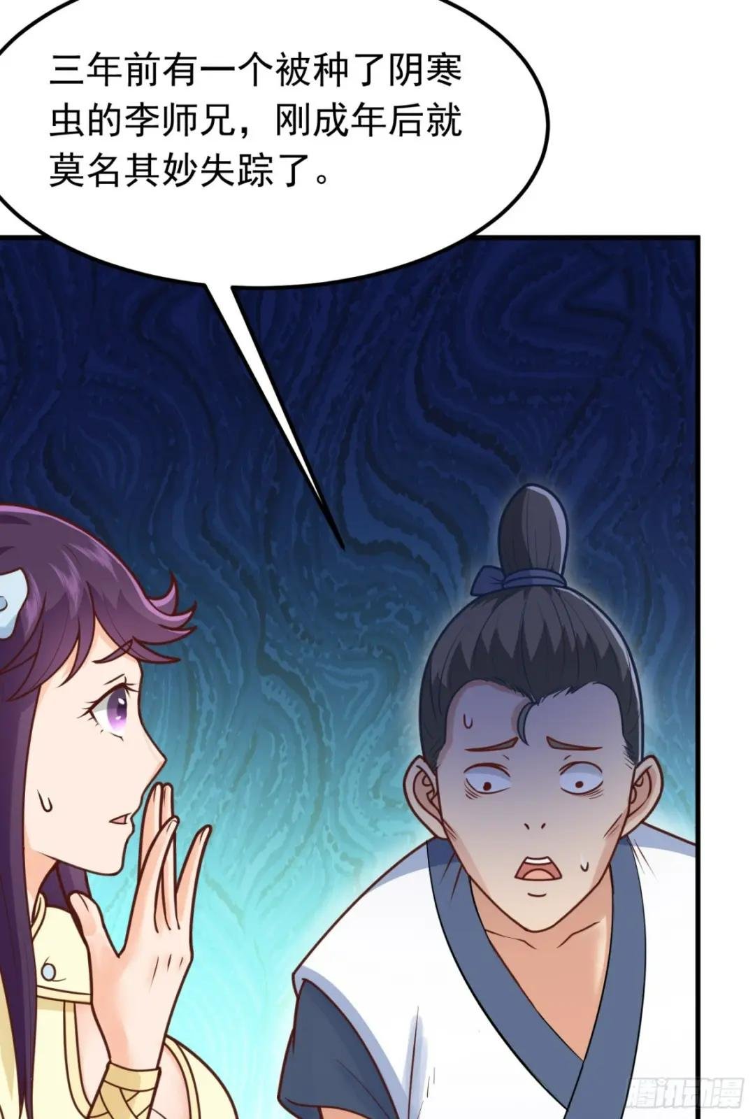 第8话 阴寒虫