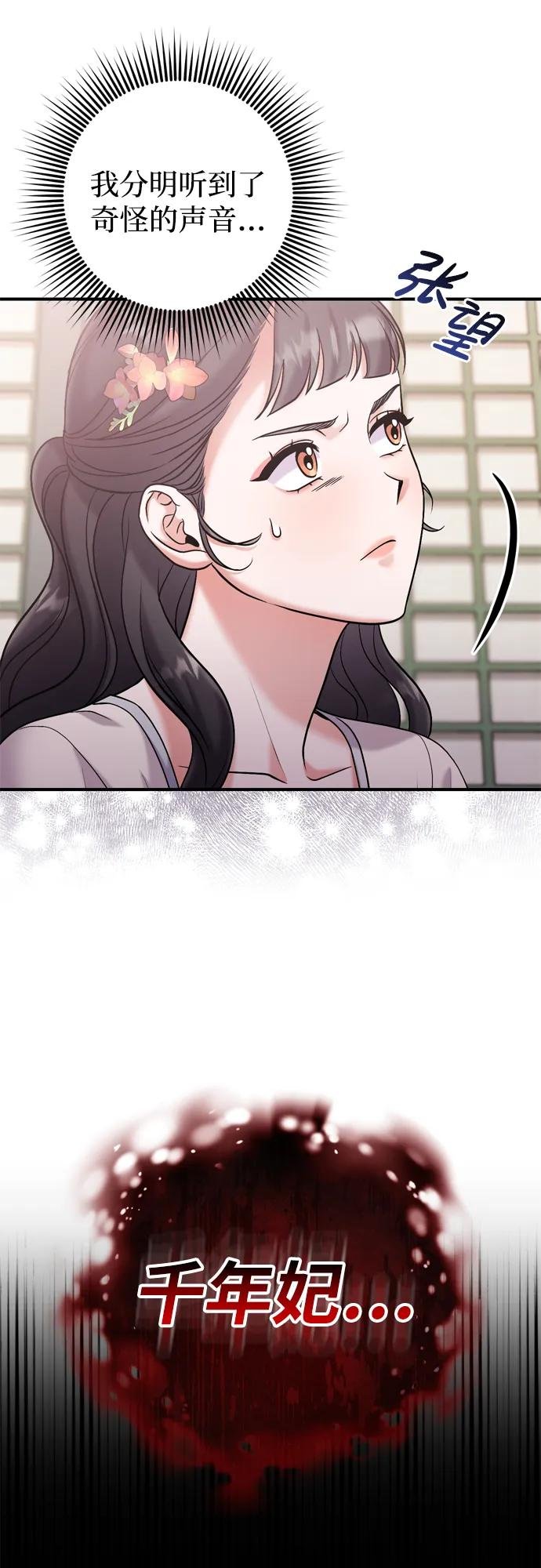 [第10话] 千年妃速来
