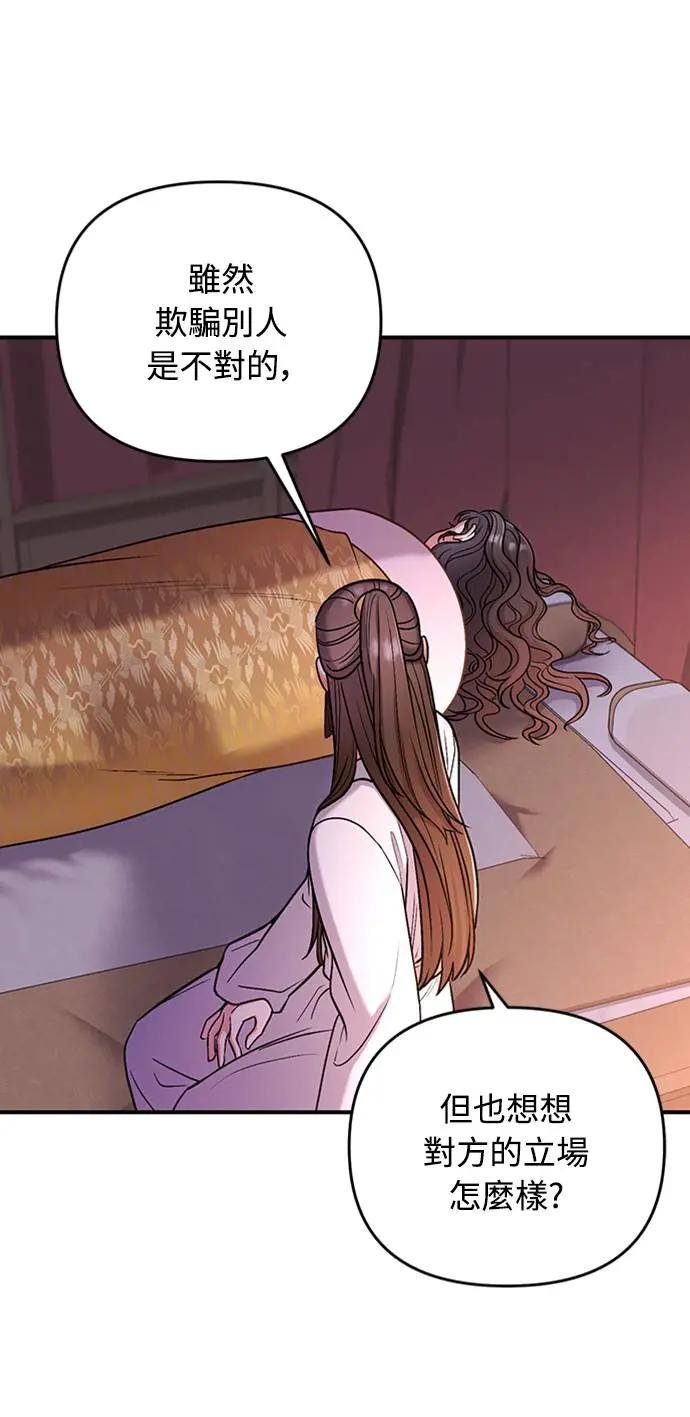第7话 我已经知道了，你这骗子
