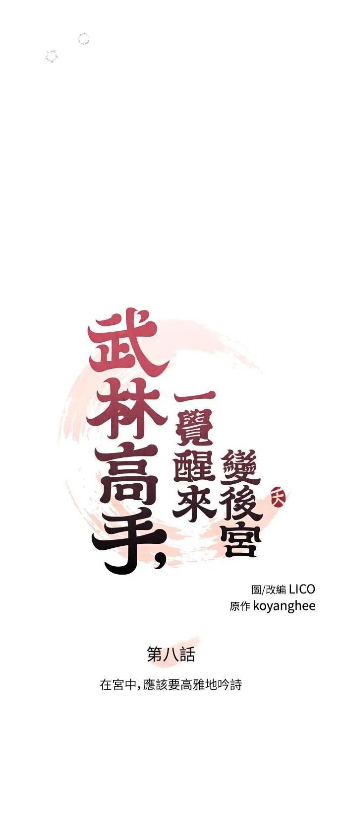 第8话 在宫中，应该要高雅地吟诗