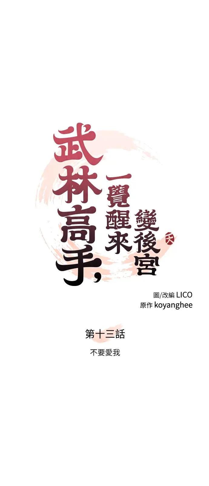 第13话 不要爱我