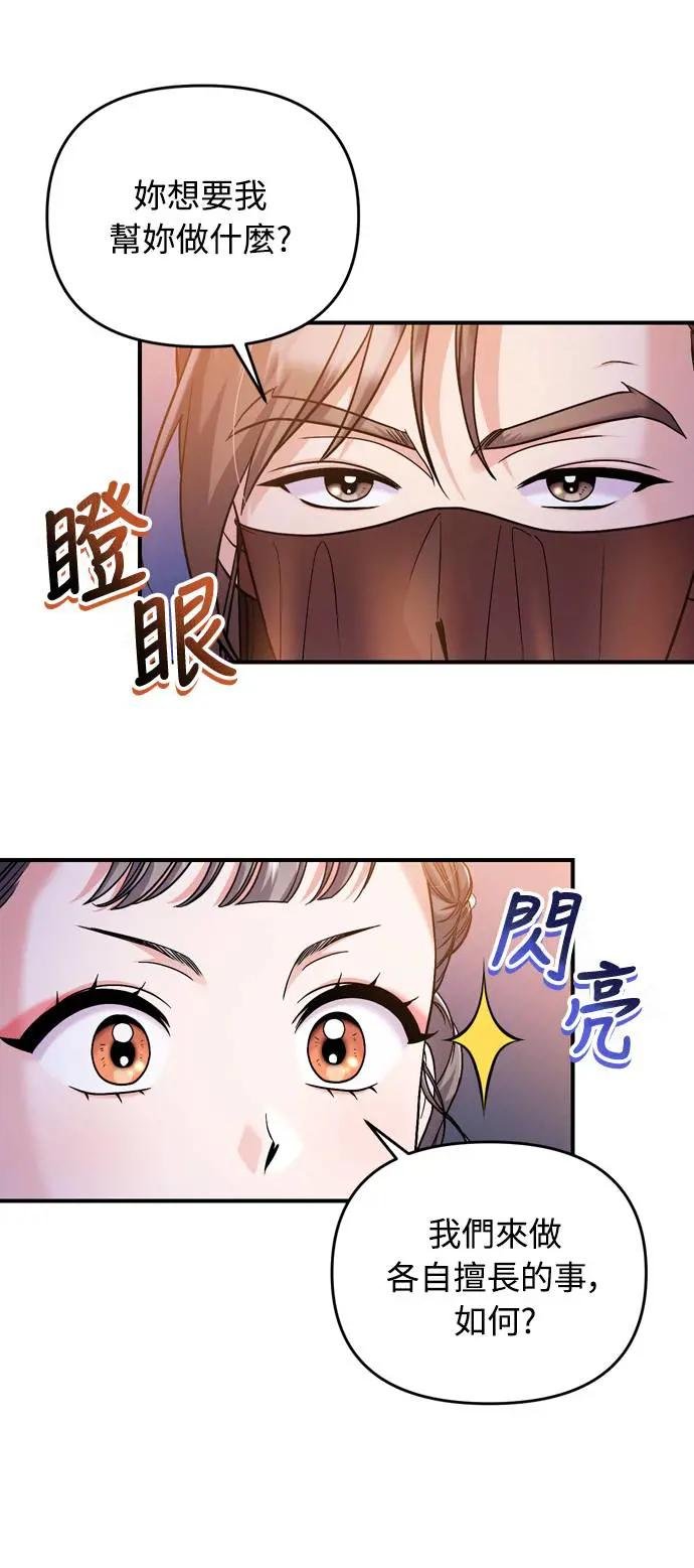 第23话 听说了很不得了的事