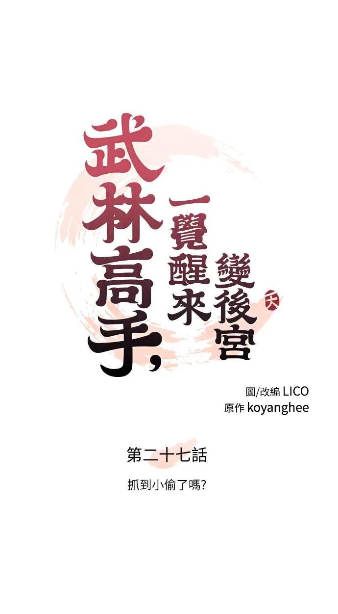 第27话 抓到小偷了吗？