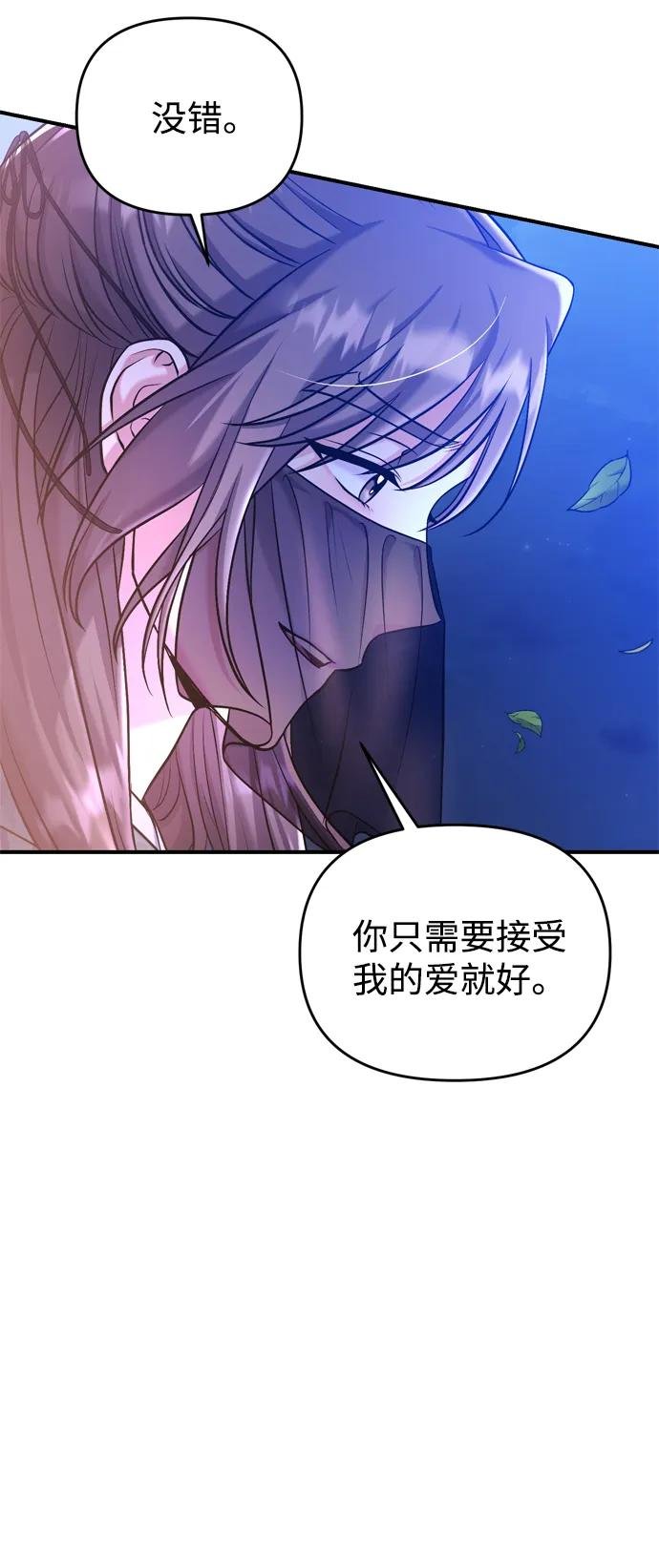 [第13话] 不要爱上我
