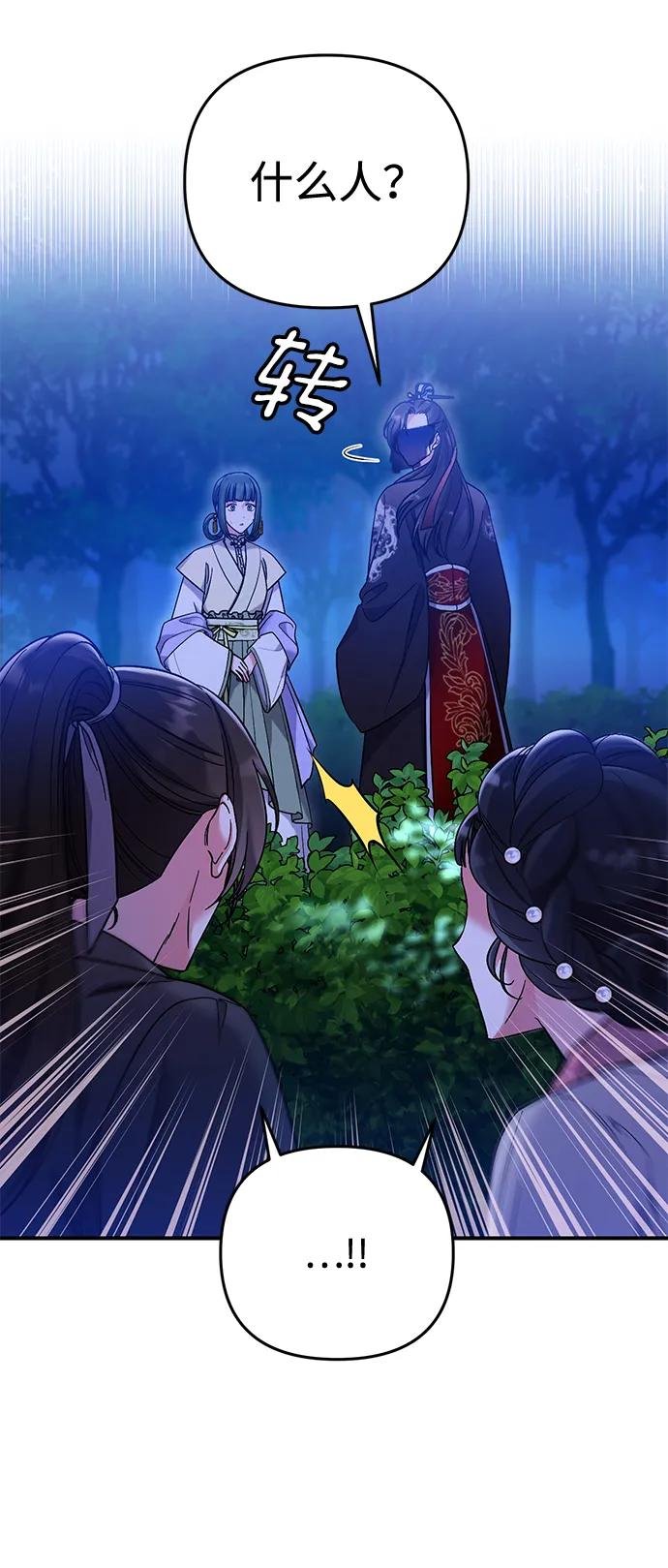 [第2话] 你在和其他男子私通吗？