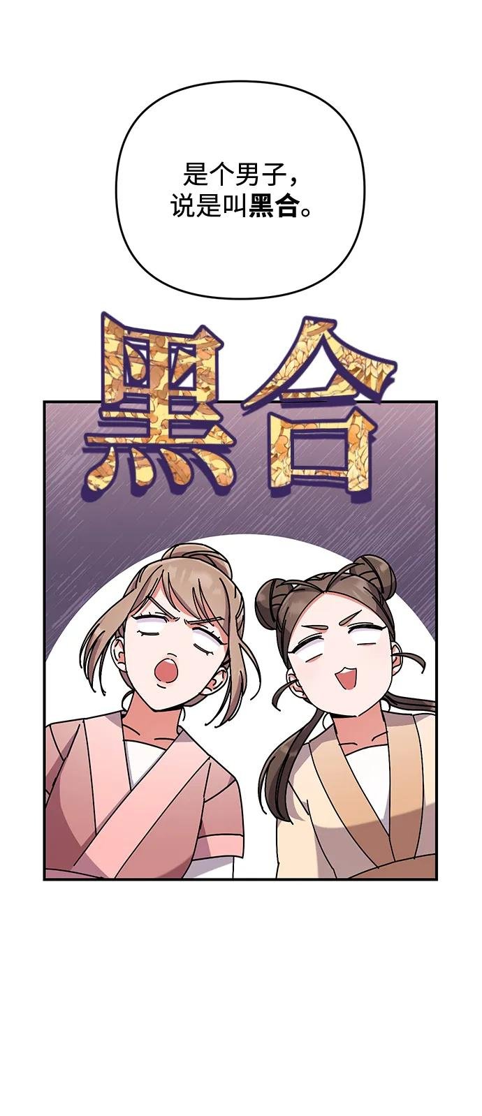 [第2话] 你在和其他男子私通吗？