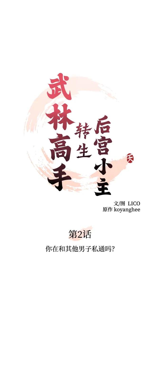 [第2话] 你在和其他男子私通吗？