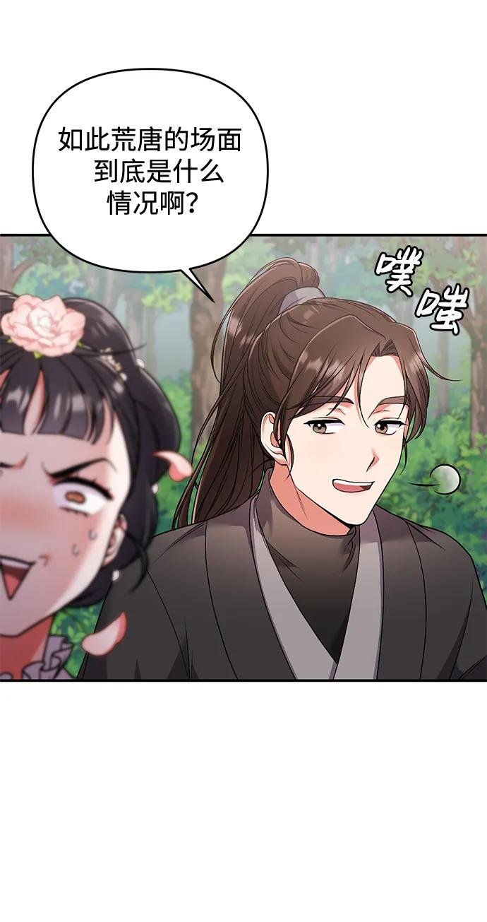 [第2话] 你在和其他男子私通吗？