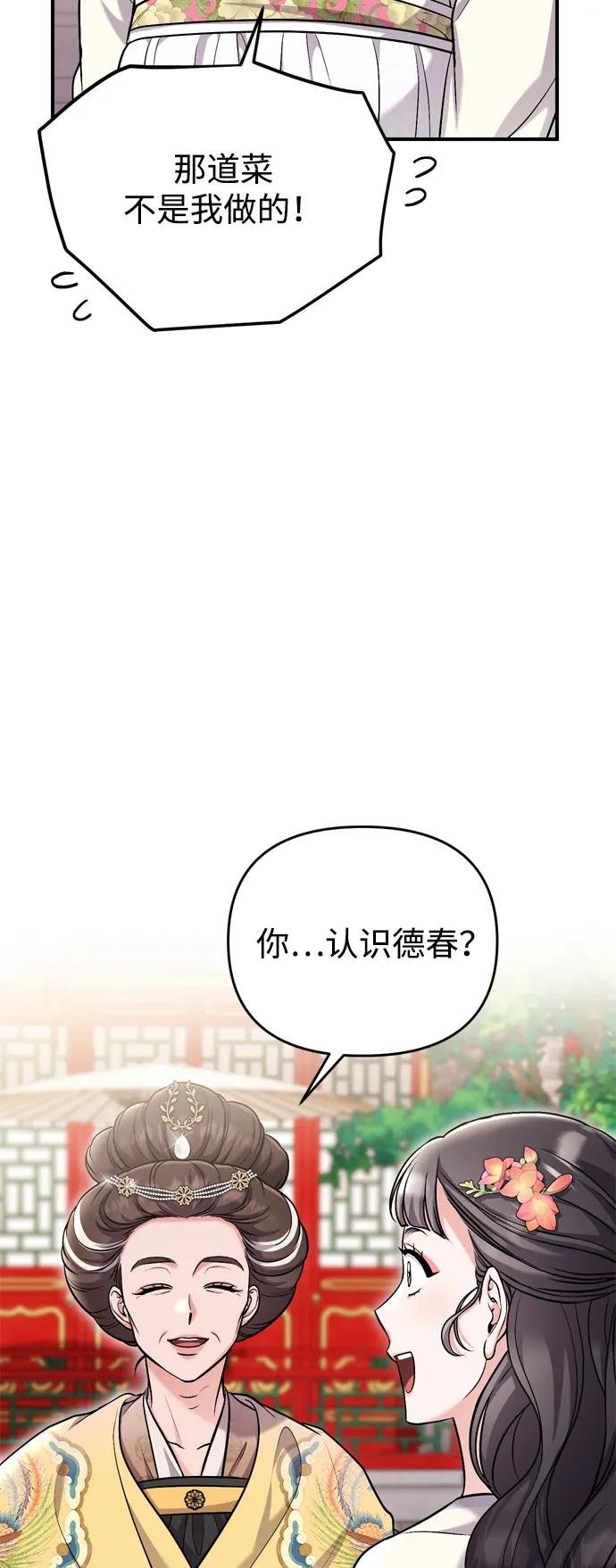 [第20话] 您认识德春吗？